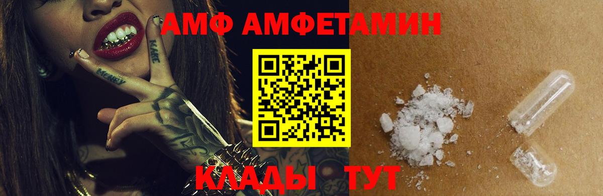 Белорецк  АМФ Розовый  Amphetamine  Вход с VPN 