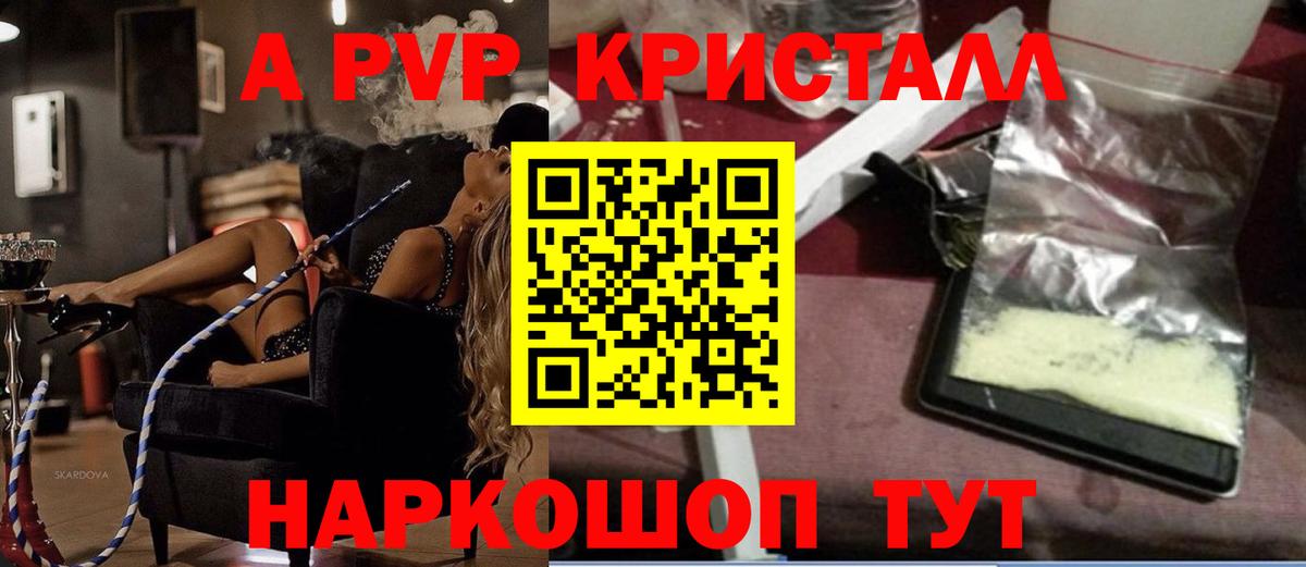 A-PVP крисы CK  Альфа ПВП крисы CK  Вход с VPN  где можно купить   Белорецк  Alfa_PVP Crystall 