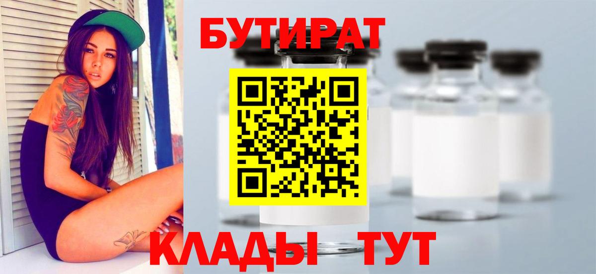 Бутират буратино  Вход с VPN  Белорецк 